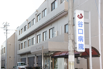 医療法人定生会 谷口病院